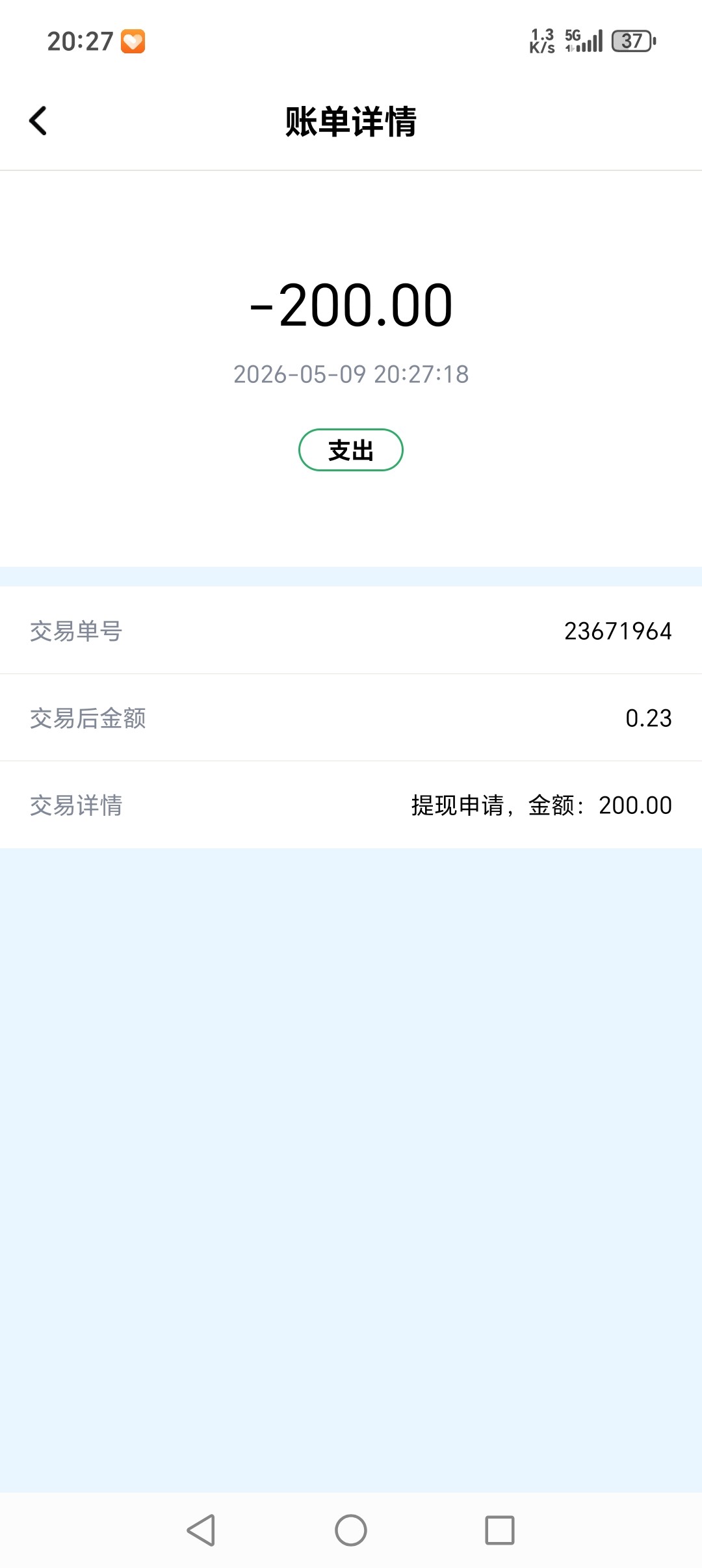 Screenshot_20260509_202732_com_linghanguoji_cupworldnew_AccountDetailItemActivity.jpg