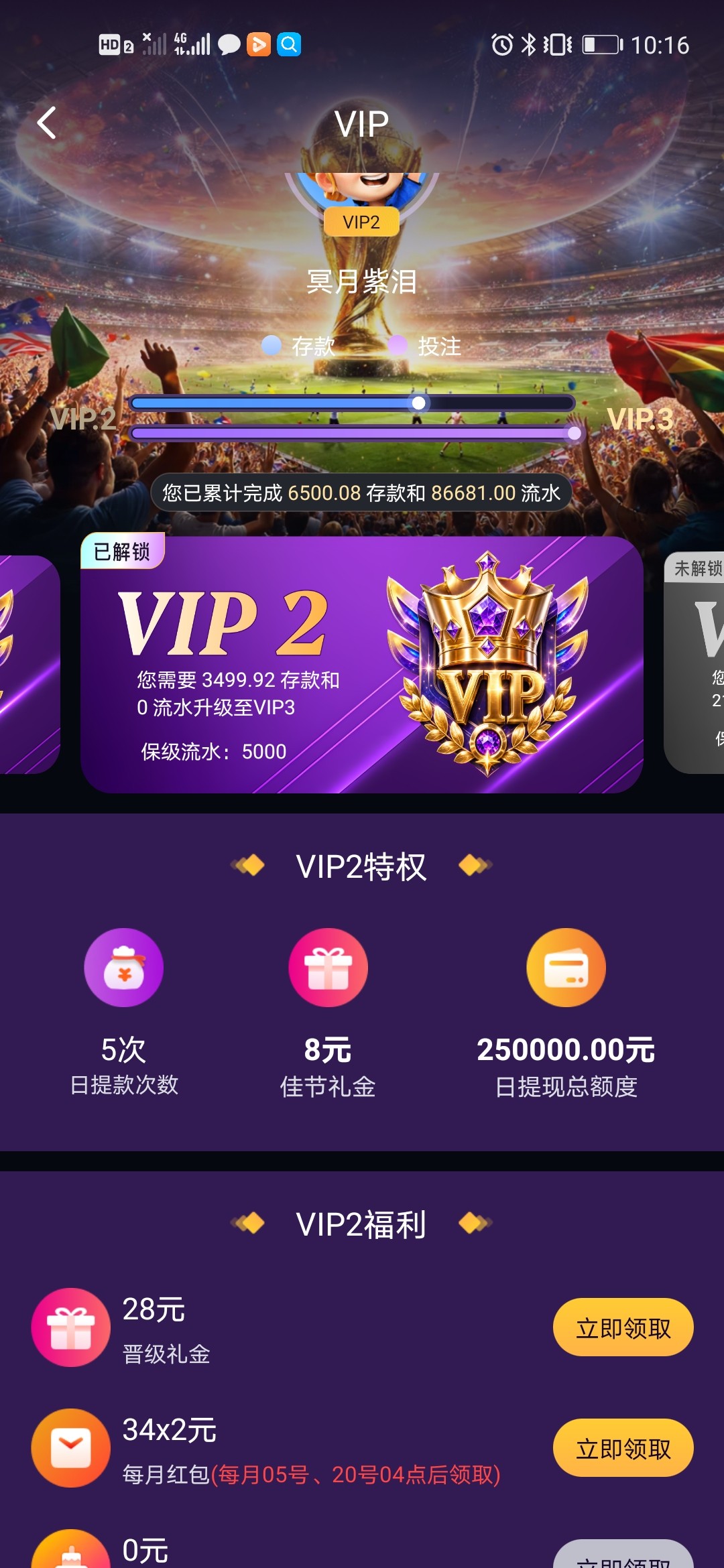 Screenshot_20260610_101606_com.juxinhui.worldcup.jpg